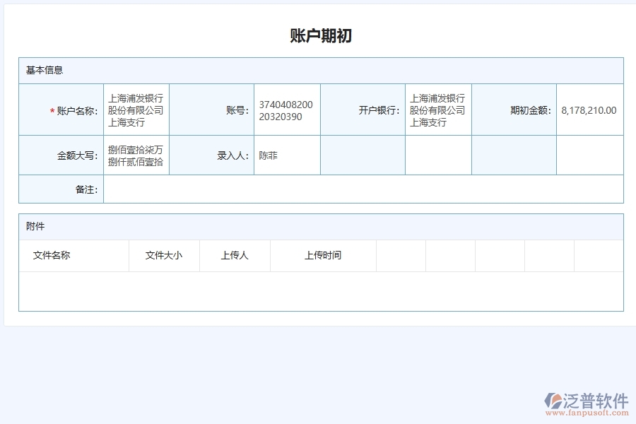 建賬期初數(shù)據(jù)處理管理對于機電工程企業(yè)經(jīng)營有哪些價值