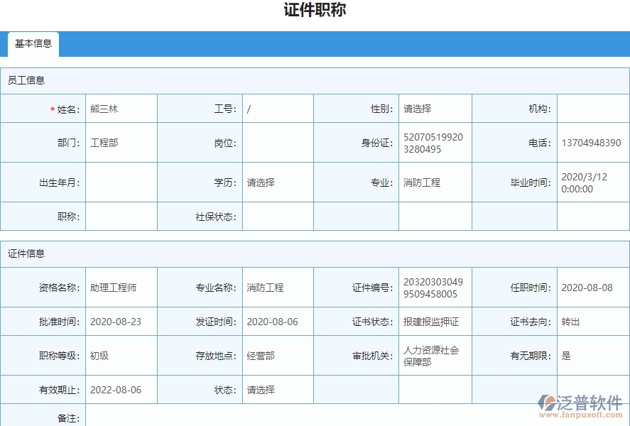四、使用泛普軟件-弱電工程系統(tǒng)證件職稱列表管理的核心優(yōu)勢(shì)