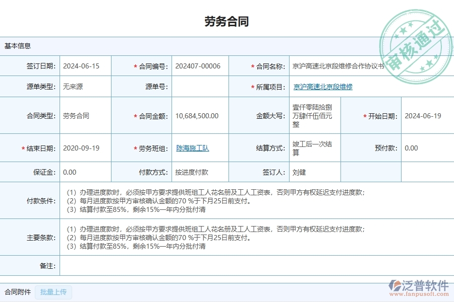 四、泛普軟件-公路工程企業(yè)是否有必要引入工程管理系統(tǒng)