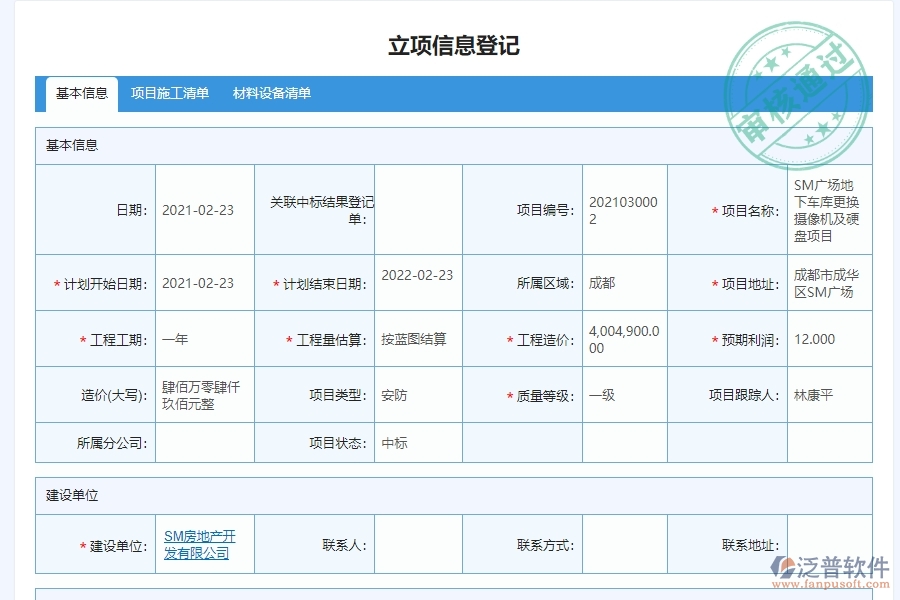 泛普軟件-機(jī)電工程企業(yè)管理系統(tǒng)中的進(jìn)度計劃查詢單據(jù)及列表