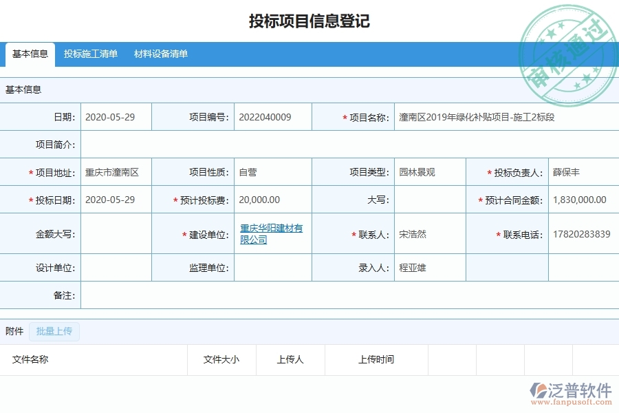 四、泛普軟件-園林工程管理系統(tǒng)在投標(biāo)保證金申請(qǐng)中的應(yīng)用場(chǎng)景