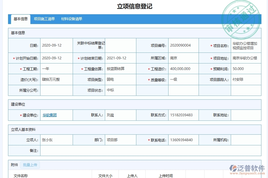 泛普軟件-弱電工程企業(yè)管理系統(tǒng)對于材料費用分配匯總的管理作用體現(xiàn)在哪些方面