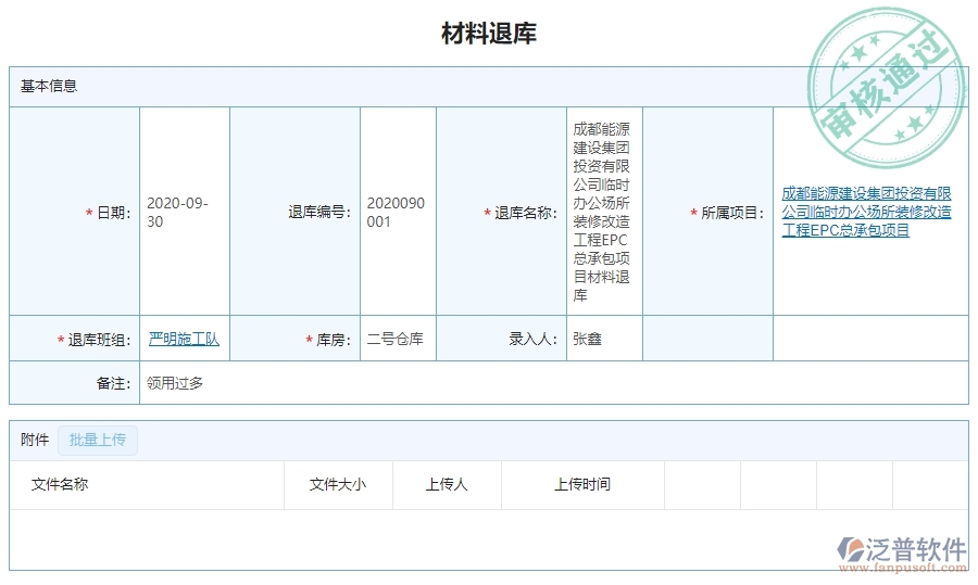 三、泛普軟件-幕墻工程企業(yè)管理系統(tǒng)中材料退庫列表的內(nèi)容