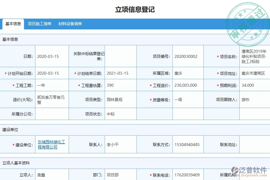四、泛普軟件-園林工程管理系統(tǒng)在勞務(wù)工資統(tǒng)計(jì)報(bào)表中的應(yīng)用場(chǎng)景