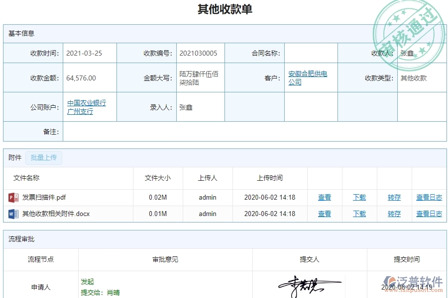 二、泛普軟件-弱電工程項(xiàng)目管理系統(tǒng)在其他收款單報(bào)表中的作用