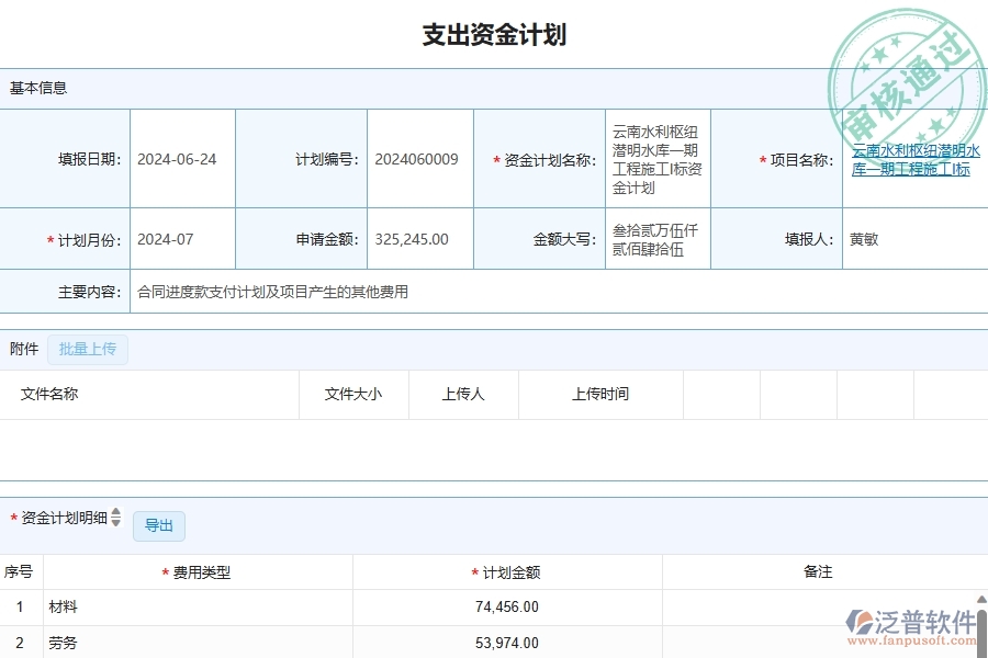 四、泛普軟件-幕墻工程企業(yè)資金報表的技術(shù)優(yōu)勢