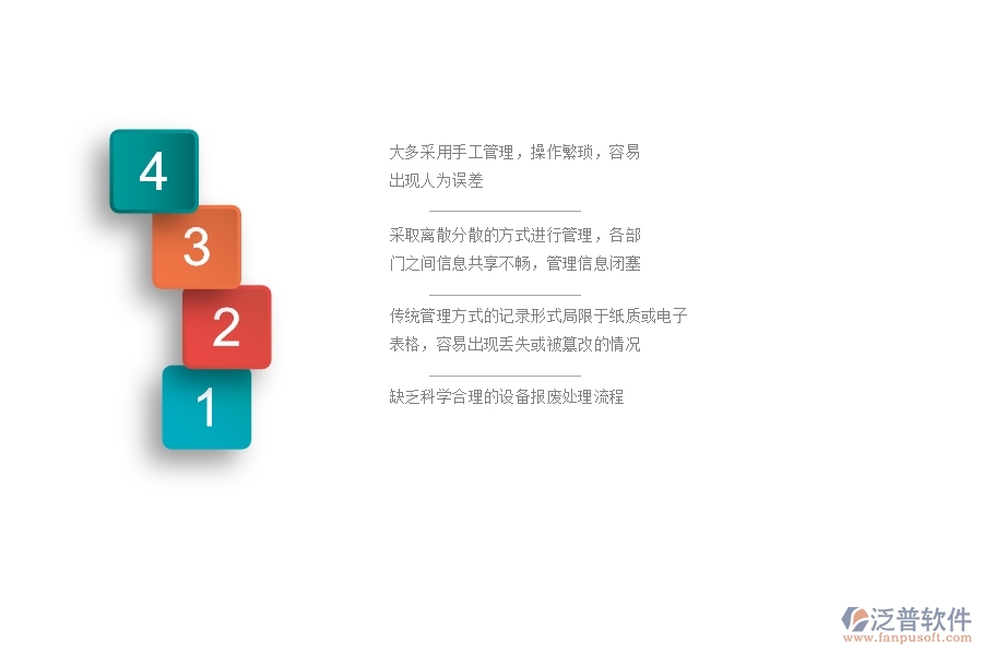 一、在幕墻工程企業(yè)設(shè)備報(bào)廢查詢管理存在的缺陷有哪些