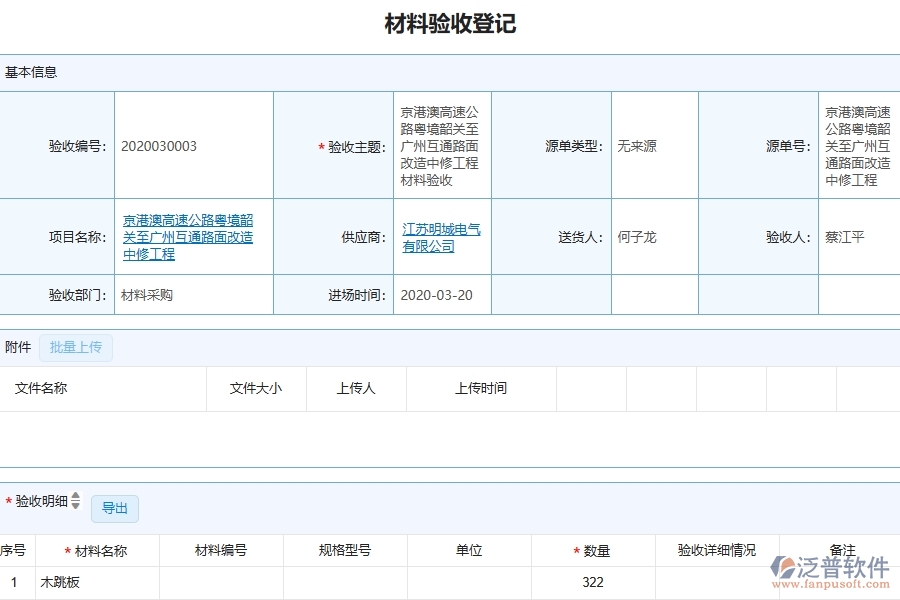 四、泛普軟件-幕墻工程企業(yè)材料驗收的重要性