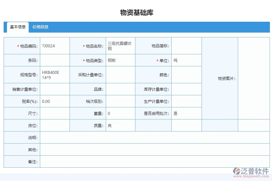 三、泛普軟件-機(jī)電工程項目材料耗用匯總表管理系統(tǒng)的設(shè)計思路
