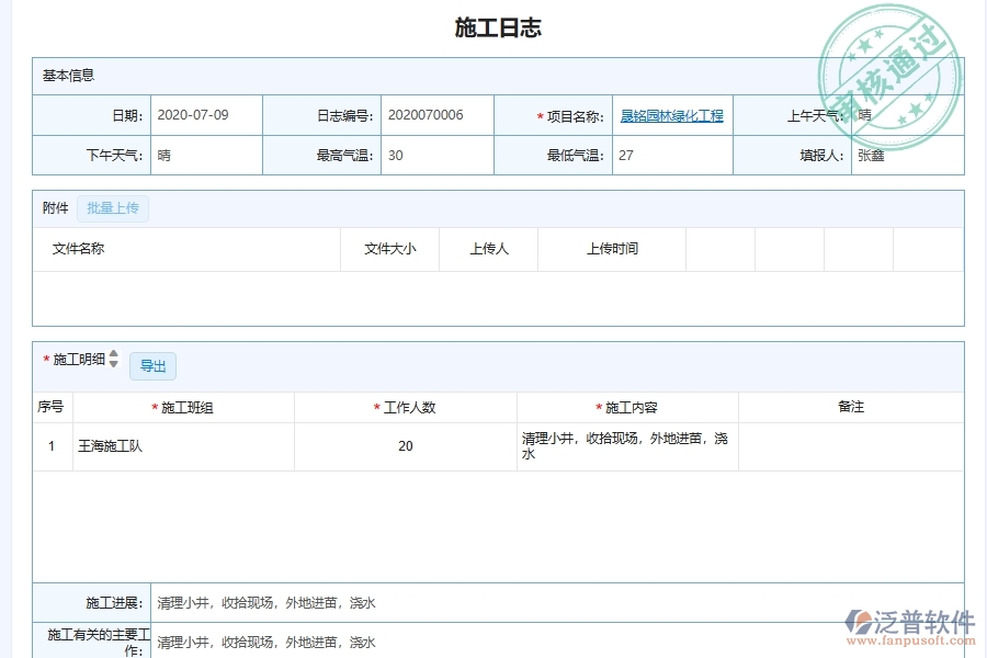 園林工程企業(yè)施工建筑日志匯總軟件的框架設計思路