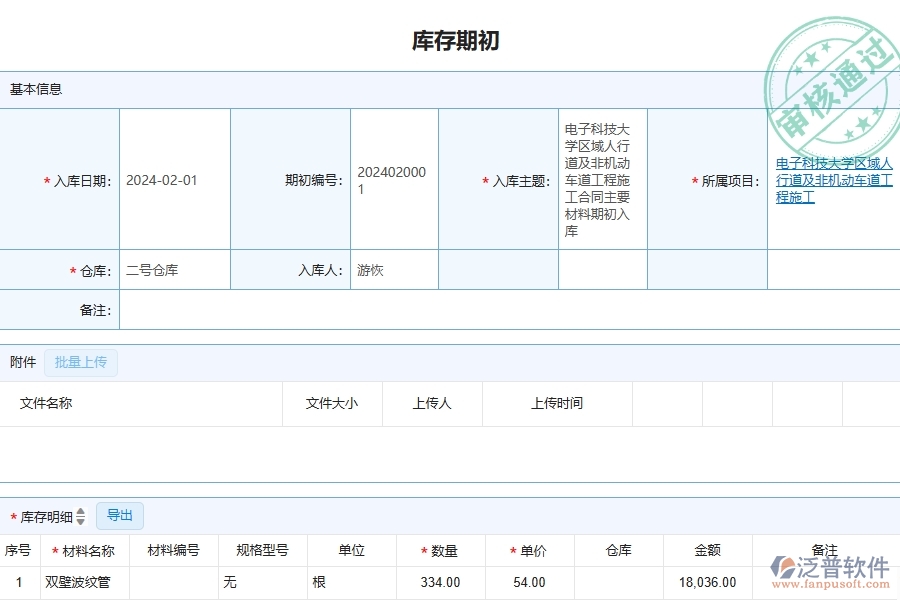 四、泛普軟件-公路工程企業(yè)庫存期初的框架設(shè)計(jì)思路