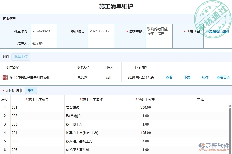 三、幕墻工程企業(yè)使用了泛普軟件-工程施工清單維護(hù)查詢(xún)軟件的好處是什么
