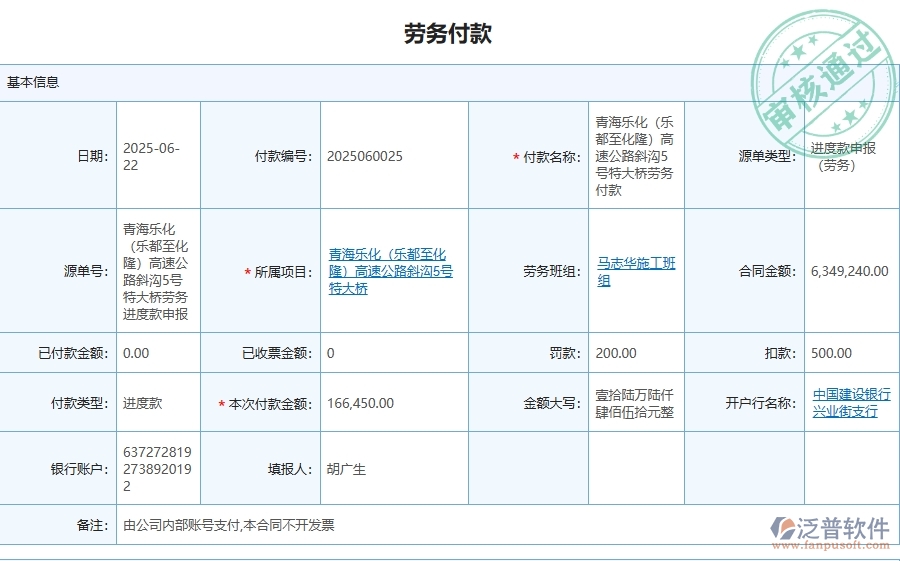 三、泛普軟件-路橋工程企業(yè)管理系統(tǒng)中應(yīng)付款匯總表的核心功能