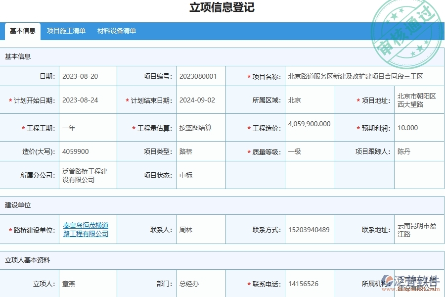 泛普軟件-路橋工程管理系統(tǒng)中質(zhì)量巡檢的應(yīng)用場景