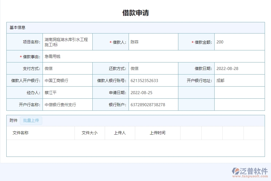 三、泛普軟件-弱電工程管理系統(tǒng)中公司借支管理報表管理的注意事項