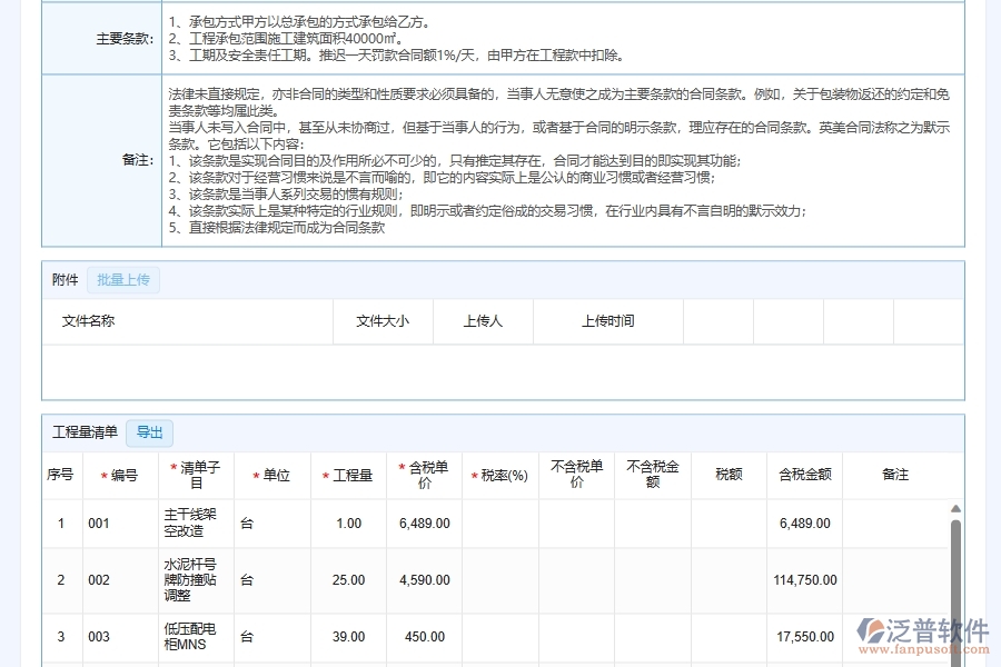 泛普軟件-弱電工程管理系統(tǒng)在施工合同管理中的應用場景