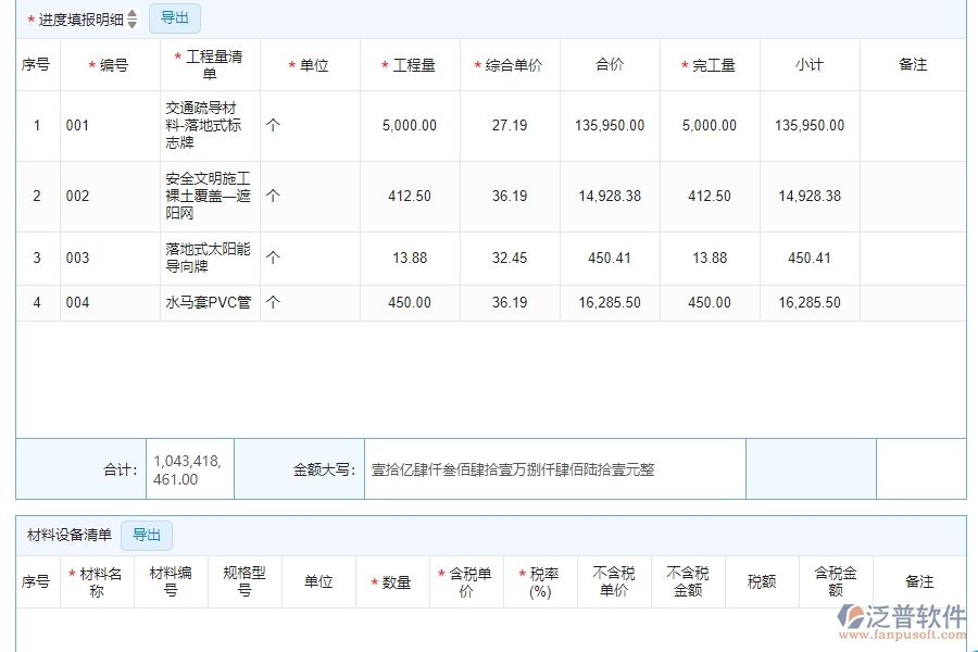 三、泛普軟件-公路工程企業(yè)系統(tǒng)中的進度填報管理的依據(jù)