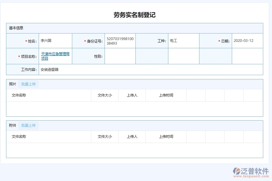 泛普軟件-弱電工程企業(yè)勞務(wù)實(shí)名制管理系統(tǒng)平臺(tái)的框架設(shè)計(jì)思路