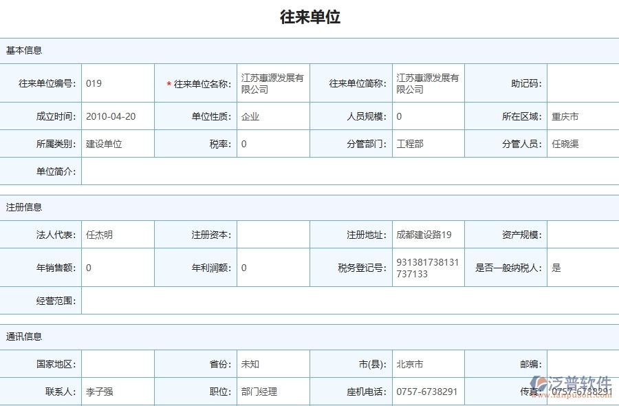 三、泛普軟件-機(jī)電工程企業(yè)上了系統(tǒng)之后，給應(yīng)收款匯總表帶來(lái)了哪些好處
