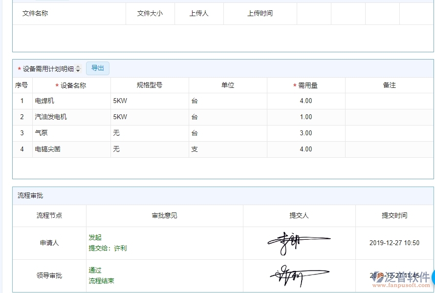 泛普軟件-園林工程管理系統(tǒng)如何解決企業(yè)設(shè)備需用計(jì)劃列表的核心問題