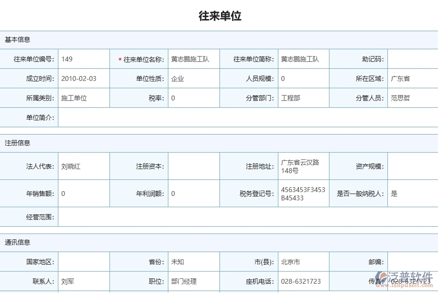 三、泛普軟件-弱電工程管理系統(tǒng)中應(yīng)付款匯總表的競(jìng)爭(zhēng)優(yōu)勢(shì)