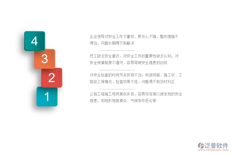 一、公路工程企業(yè)在安全檢查記錄及整改方面存在的矛盾點有哪些