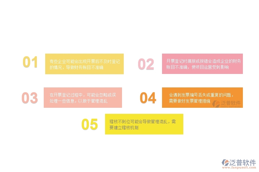 一、多數(shù)公路企業(yè)在開票登記中存在的問題