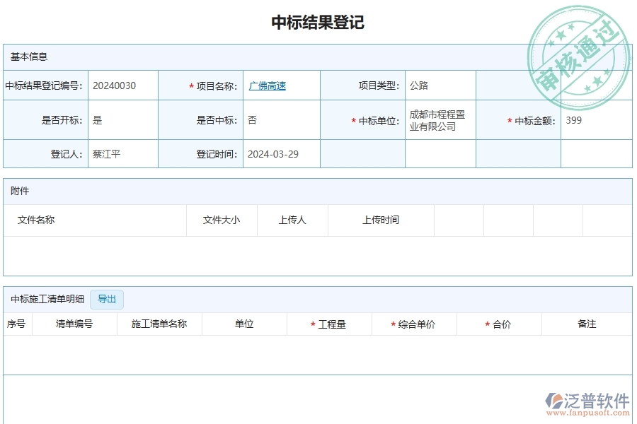 四、泛普軟件-公路工程企業(yè)中標(biāo)結(jié)果登記明細(xì)查詢(xún)的技術(shù)優(yōu)勢(shì)