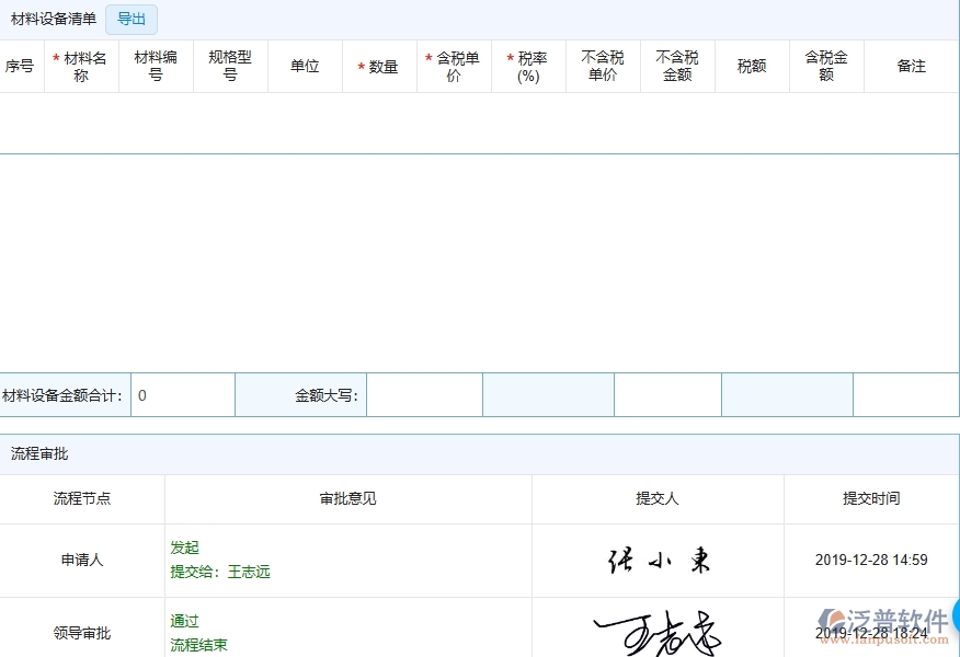 三、泛普軟件-弱電工程企業(yè)管理系統(tǒng)中的完工結(jié)算收入管理的依據(jù)