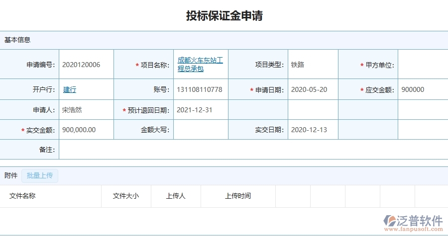 四、泛普軟件-園林工程企業(yè)投標(biāo)保證金回收的技術(shù)優(yōu)勢