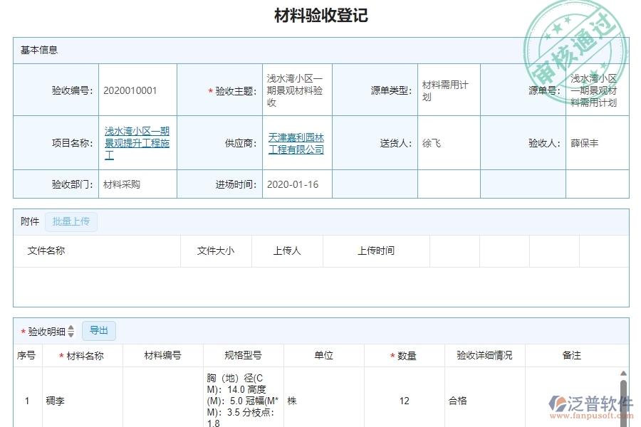 三、泛普軟件-幕墻工程企業(yè)管理系統(tǒng)中材料驗收明細(xì)查詢的核心功能