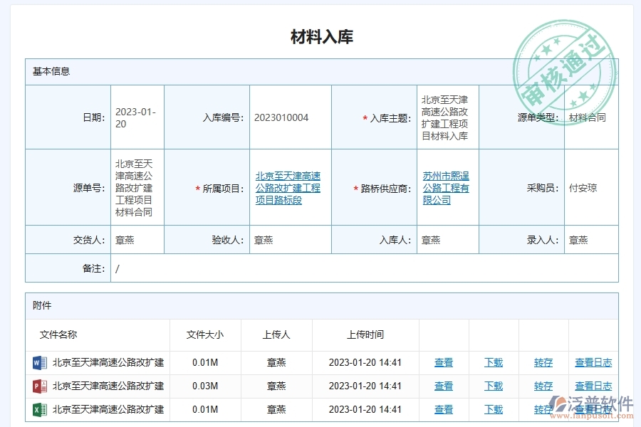 路橋工程企業(yè)上使用了泛普軟件-工程倉庫材料入庫管理軟件的好處是什么
