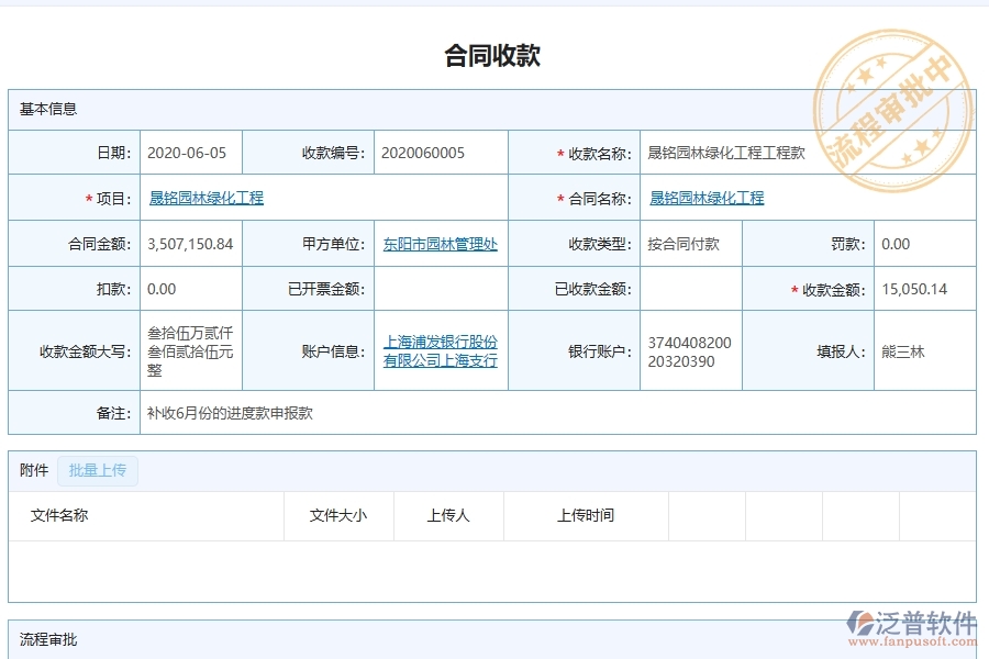 泛普軟件-園林工程管理系統(tǒng)如何解決工程企業(yè)的合同收款列表痛點