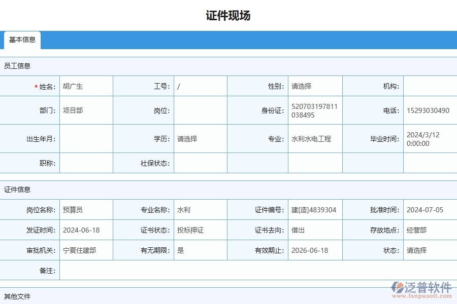 四、泛普軟件-幕墻工程管理系統(tǒng)在證件現場列表中的應用場景