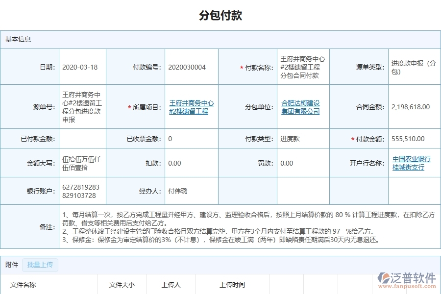 泛普軟件-弱電工程管理系統(tǒng)在分包付款列表中的應(yīng)用場景