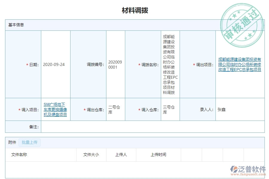 三、泛普軟件-幕墻工程材料調(diào)撥管理系統(tǒng)的框架設(shè)計思路