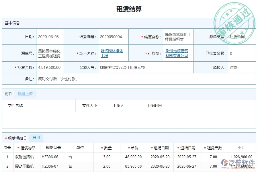 　三、泛普軟件-園林工程企業(yè)管理系統(tǒng)中的租賃結(jié)算管理的單據(jù)