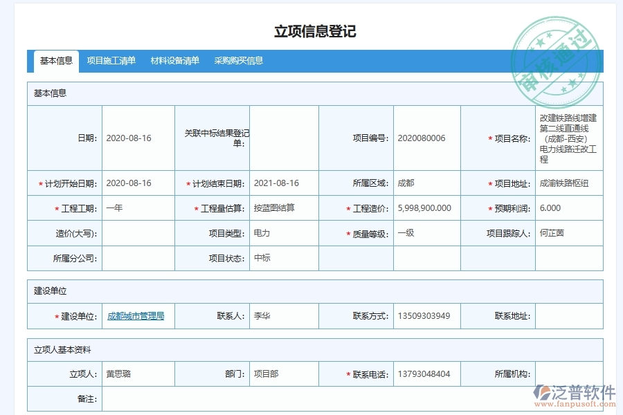 泛普軟件-園林工程管理系統(tǒng)中施工材料入庫出庫管理的注意事項(xiàng)