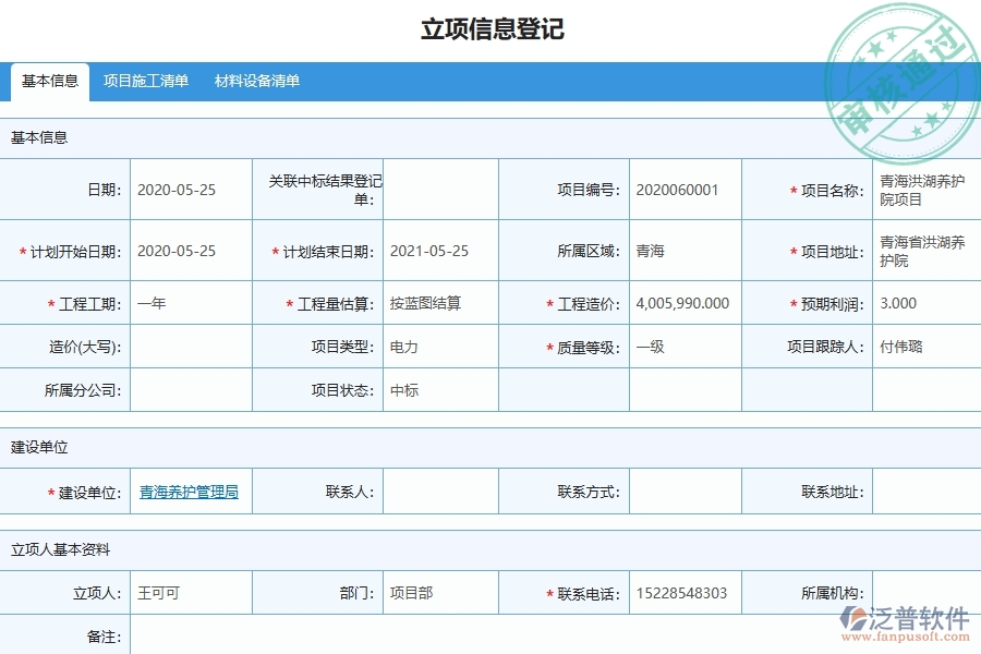 泛普軟件-弱電工程管理系統(tǒng)中租賃付款的注意事項