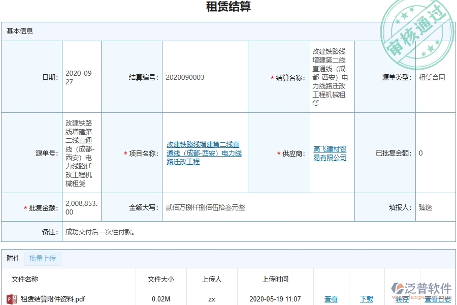 四、泛普軟件-幕墻工程管理系統(tǒng)在租賃結(jié)算中的解決方案