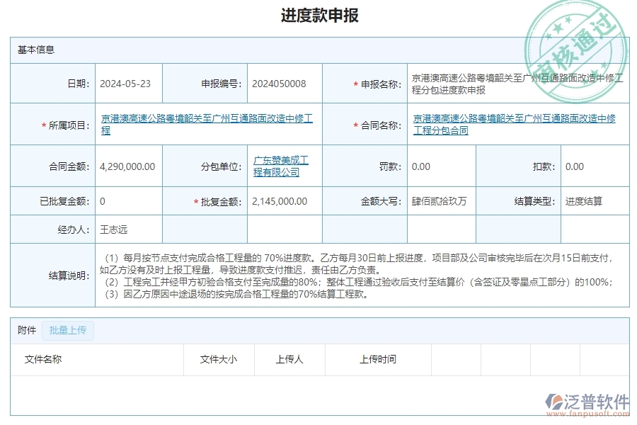 三、泛普軟件-公路工程企業(yè)管理系統(tǒng)中進(jìn)度款申報(bào)的內(nèi)容