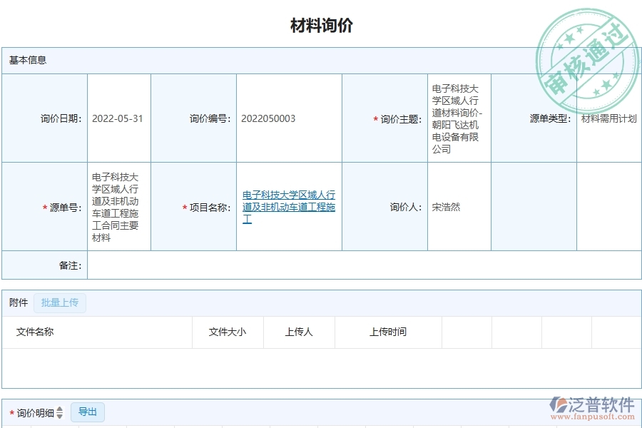 四、泛普軟件-幕墻工程管理系統(tǒng)有哪些好處