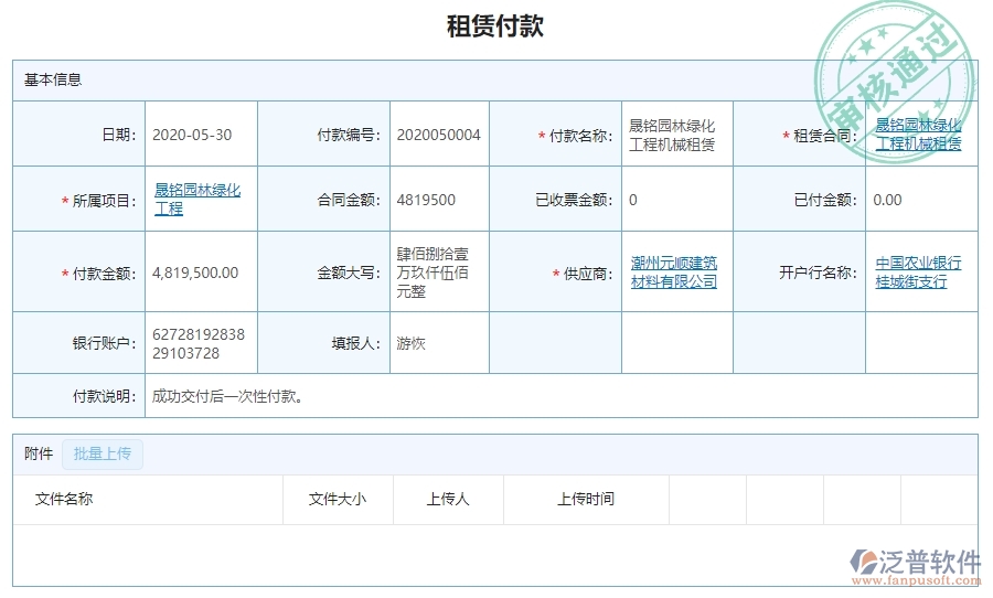 三、泛普軟件-園林工程系統(tǒng)中租賃付款管理的技術(shù)優(yōu)勢