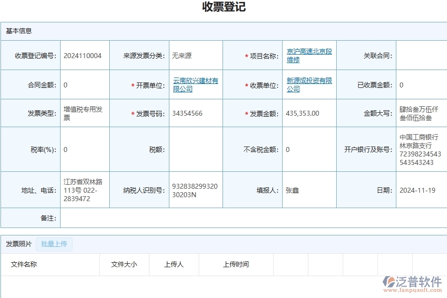四、泛普軟件-公路工程企業(yè)收票登記的技術(shù)優(yōu)勢(shì)