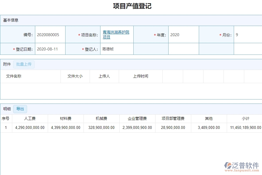 三、泛普軟件-弱電工程項目產(chǎn)值列表管理對企業(yè)經(jīng)營的價值