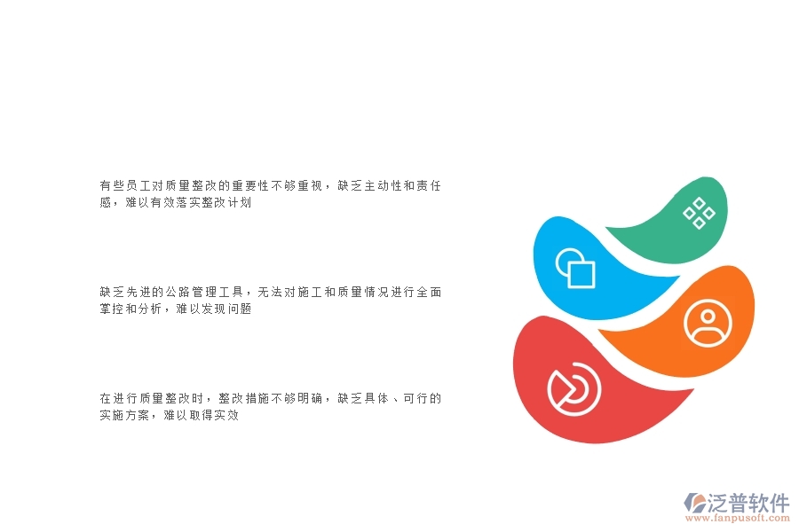 一、在公路企業(yè)管理中質(zhì)量整改方面存在的問(wèn)題