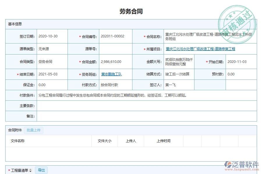 四、泛普軟件-市政工程管理系統(tǒng)在勞務合同管理的應用場景