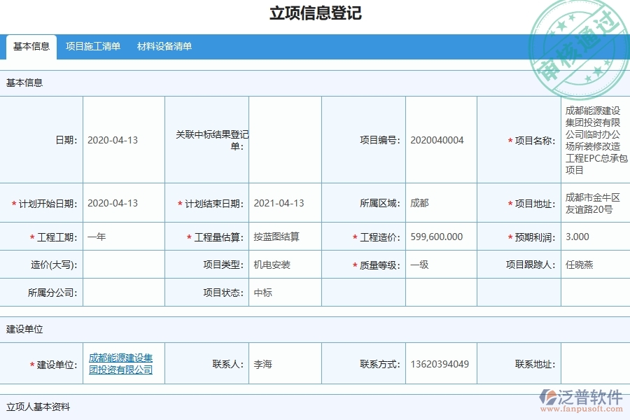 四、泛普軟件-機電工程管理系統(tǒng)在安全檢查記錄及整改中的應(yīng)用場景