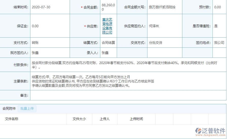 幕墻企業(yè)管理系統(tǒng)中材料合同報(bào)表的優(yōu)點(diǎn)與缺點(diǎn)