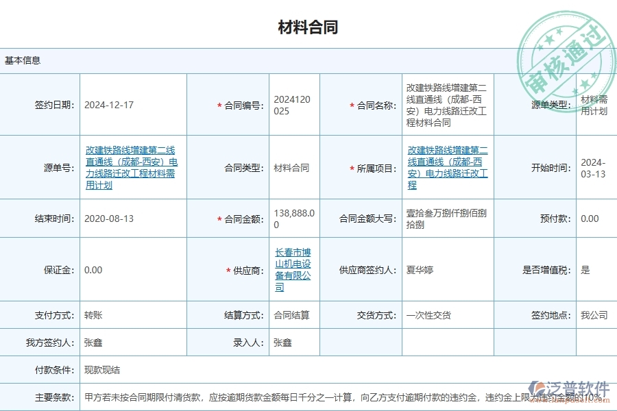 四、泛普軟件-公路工程企業(yè)管理系統(tǒng)中材料合同報表的優(yōu)點與缺點
